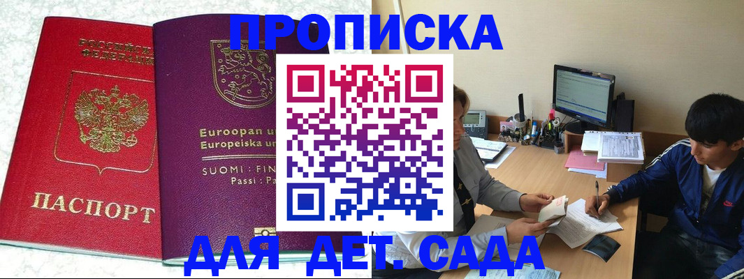 регистрация для дет. сада в Волгограде