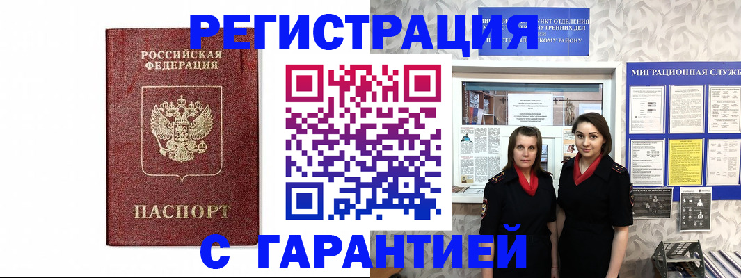 временная регистрация в Волгограде